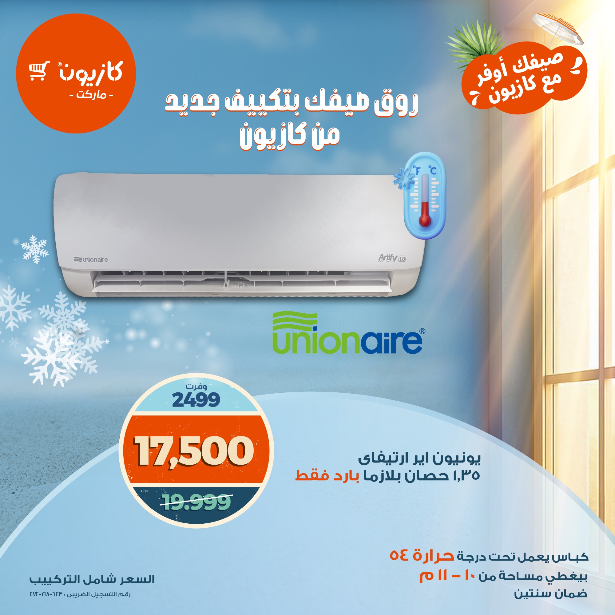 kazyon offers from 31jul to 5jun 2025 عروض كازيون من 31 يوليو حتى 5 يونيو 2025 صفحة رقم 3